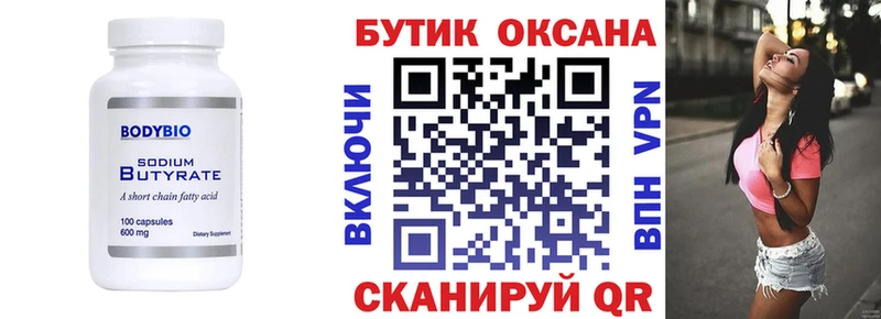 закладки  MEGA ссылка  Бутират BDO 33%  Горбатов 