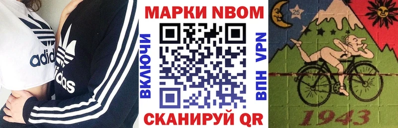 Марки N-bome 1,8мг  Горбатов 